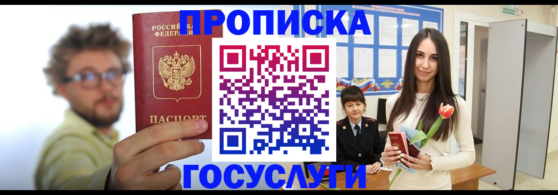 прописка гарантия в Узловой
